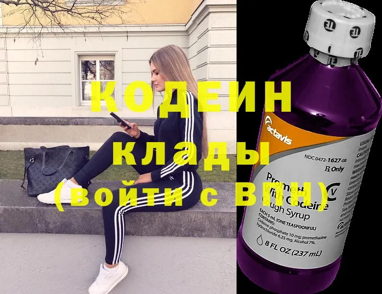 Codein Purple Drank  Куйбышев 